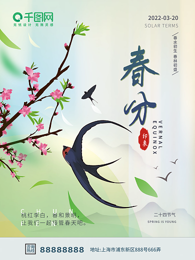 春分教育培训招收海报