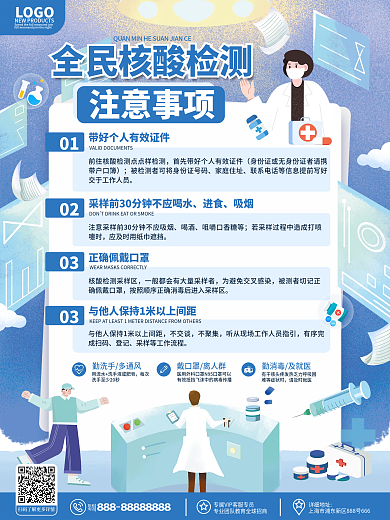 简约医疗健康疫情防控核酸检测注意事项海报