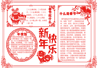 红色大气新年快乐手抄报模板