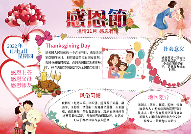 2017多彩感恩节小报手抄报模板