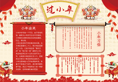 喜庆过小年手抄报小报