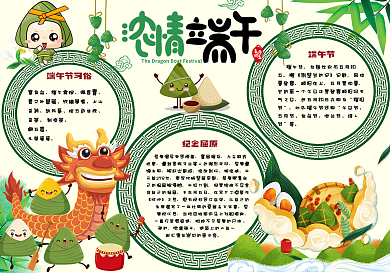 绿色卡通端午节校园电子小报手抄报模板