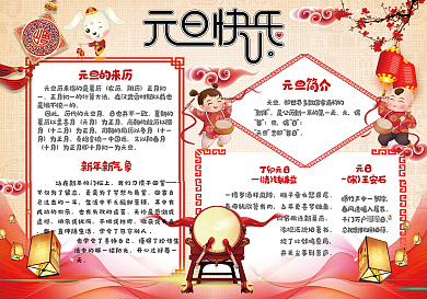 元旦小报新年春节寒假生活手抄小报