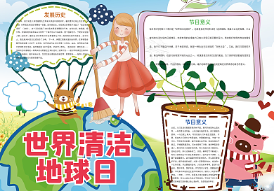 世界清洁地球日保护环境环保小报