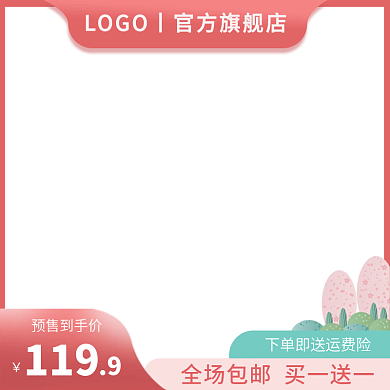 促销活动主图小清新美妆女王节优惠渐变节