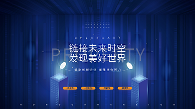 科技互联网炫光主题背景图