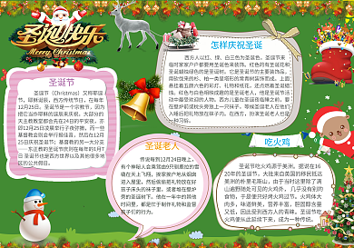 快乐圣诞小报手抄报Word模板