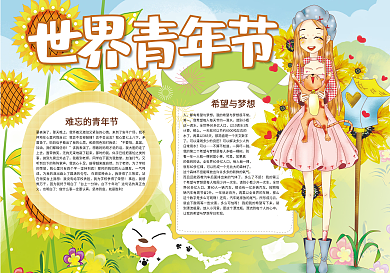 卡通世界青年节梦想青春小报