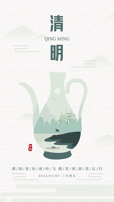 极简素雅清明节海报