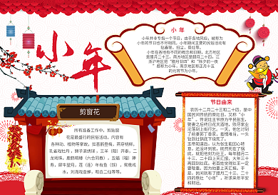 欢乐小年手抄报、