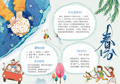 唯美小清新春分手抄报