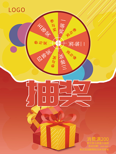 抽奖福利促销海报活动海报红黄色海报