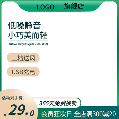 绿色小清新风扇冷机空调被子清明节主图直通