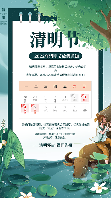 手绘风清明放假通知海报