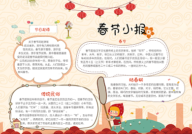 小清新春节小报模板