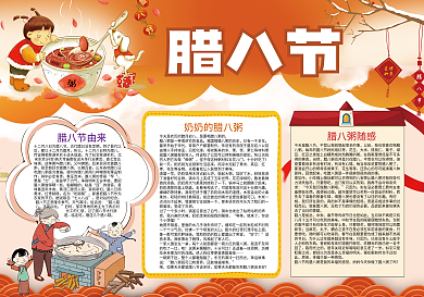 喜庆腊八节习俗文化春节小报