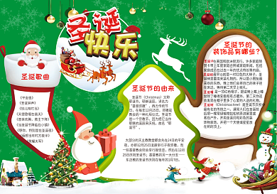 word分层圣诞节小报手抄报模板