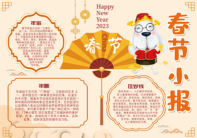 黄色喜庆春节小报模板