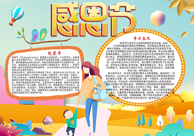 感恩节小报感恩公益手抄报