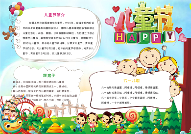 卡通六一儿童节小报