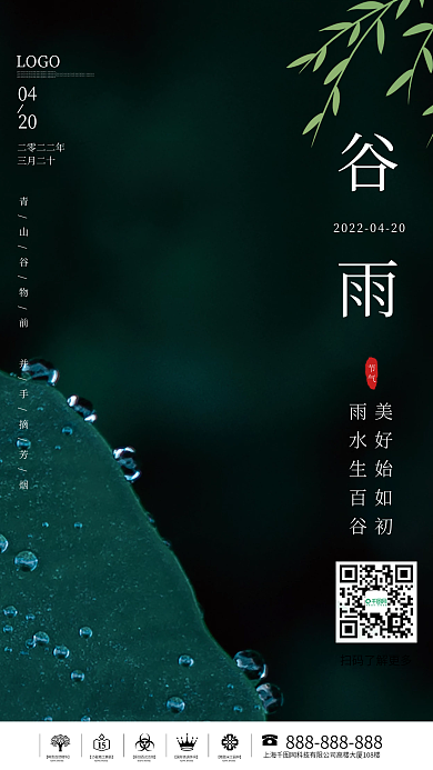 简约二十四节气摄影图谷雨节气地产借势海报