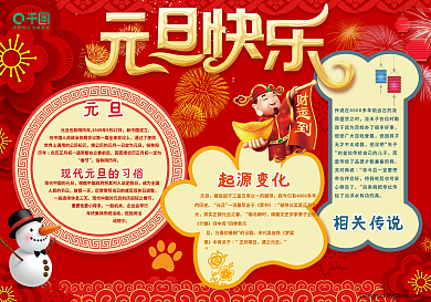 元旦快乐元旦红色喜庆梅花校园小报