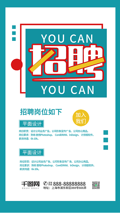 招聘海报宣传单DM单