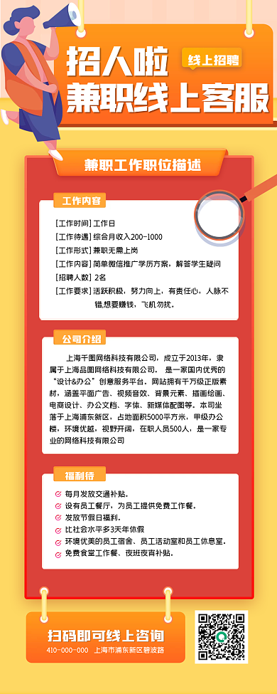 简约风线上兼职招聘长图海报