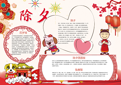 除夕文化小报春节新年小报模板