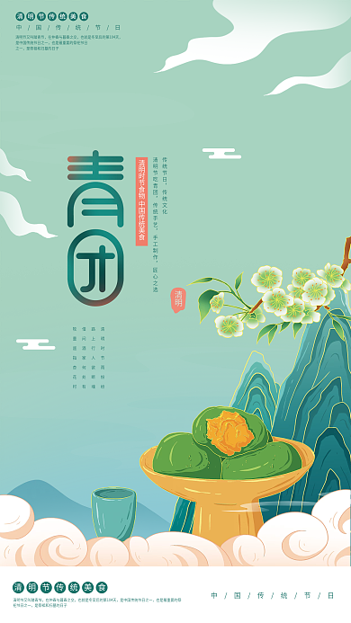 原创插画标题字中国风清明节青团美食海报