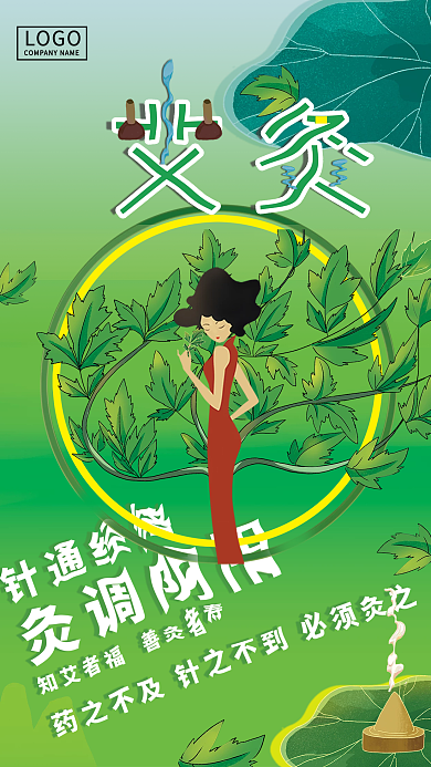 小清新中医疗法针灸艾灸海报