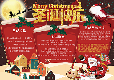 卡通小学生圣诞节手抄报模板