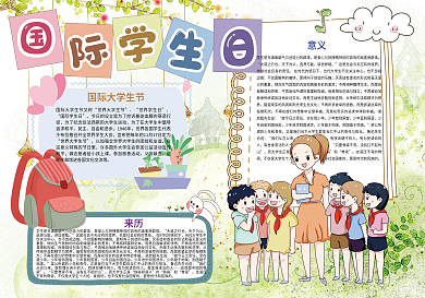 卡通国际学生日大学生运动小报