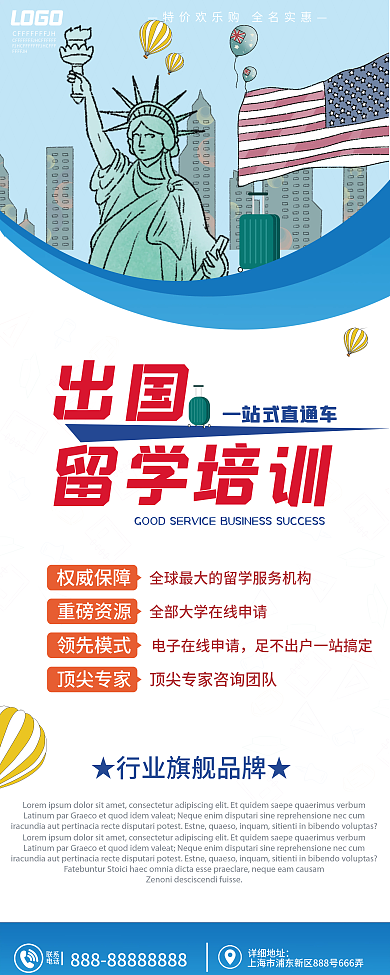 简约出国留学宣传易拉宝