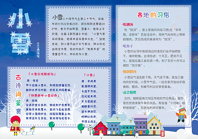 节气小雪小报电子手抄报