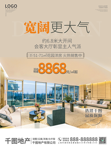 地产价值点花园洋房海报