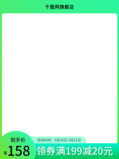 时尚绿色渐变春夏新风尚势力周主图模板