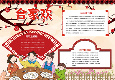 合家欢小报新年狗年春节小报