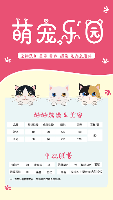 简约小清新宠物价目表