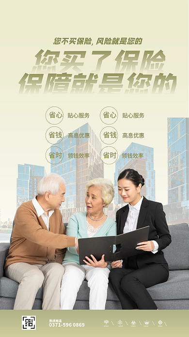 简洁创意保险金融促销手机海报