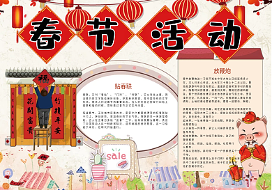 卡通春节活动新年猪年小报