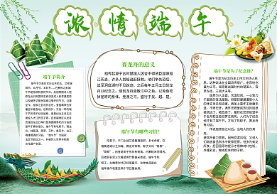 端午节卡通绿色手抄报