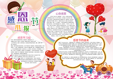感恩父母感恩节小报背景花边模板