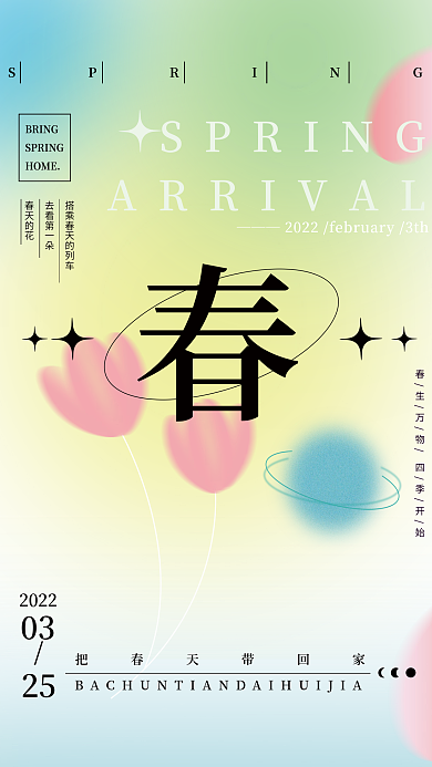 弥散风简约春季创意海报