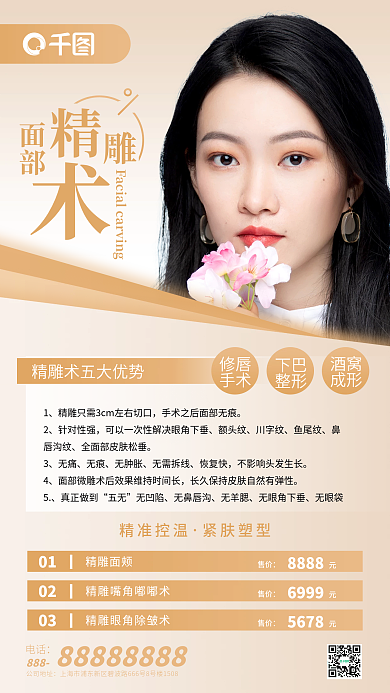 面部精雕提拉美容医学医美简约商务手机海报
