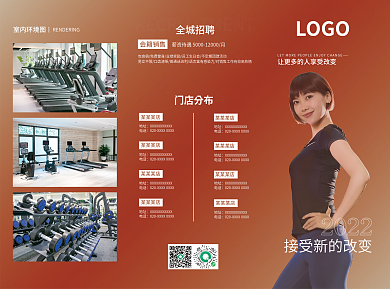 健身房女教练宣传折页