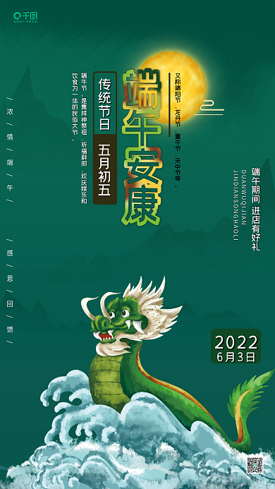 绿色端午节端午安康广告月亮赛龙舟海报