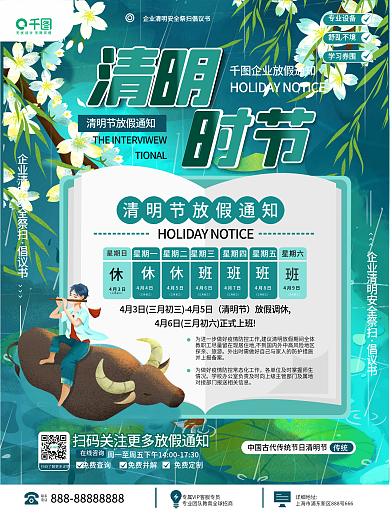 企业清明安全祭扫倡议书海报