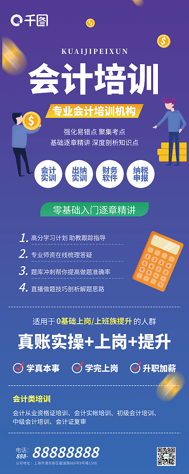 会计培训班技能培训金融理财招生扁平易拉宝