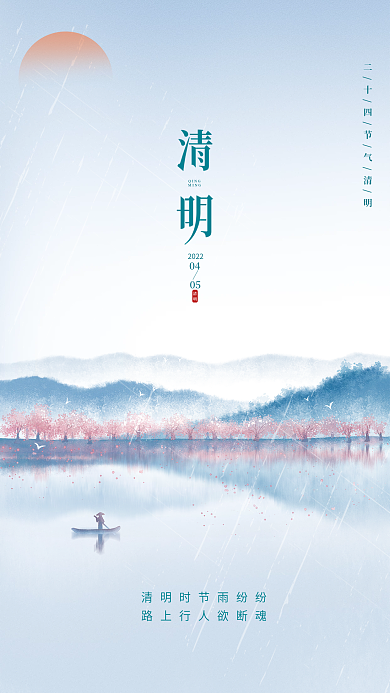 创意简约小清新清明节传统节日海报